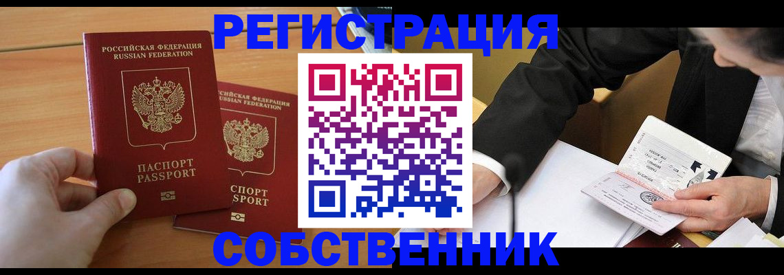 прописка законно в Горнозаводске